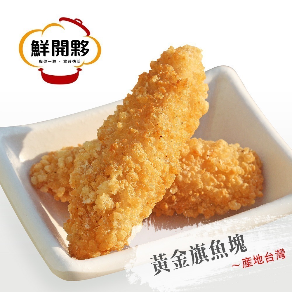 【鮮開夥】黃金旗魚塊(500gX2包)/組-細節圖2