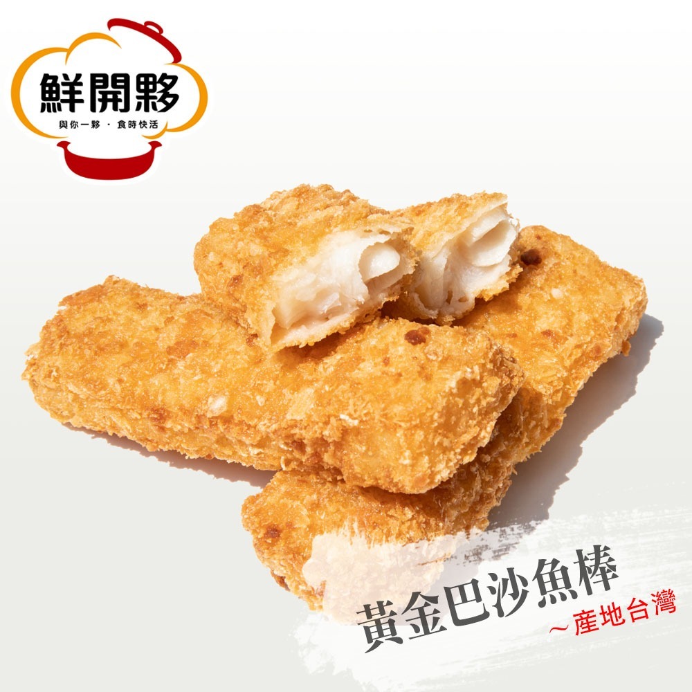 【鮮開夥】黃金巴沙魚棒(6條一包)240g-細節圖2