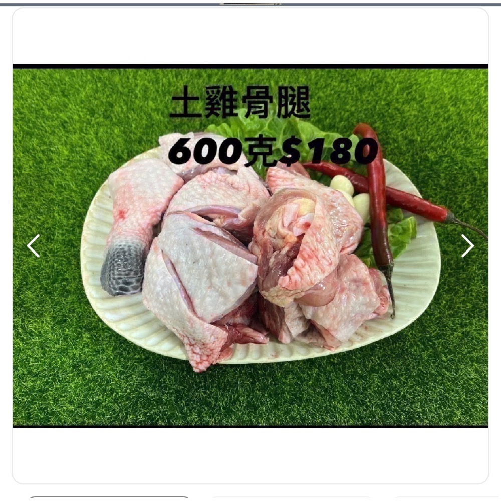 土雞骨腿600克