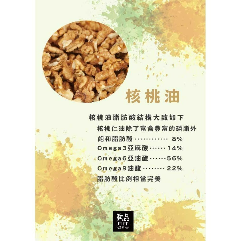 甄品油舖 冷壓鮮榨油 核桃油250ml黑瓶 接單後現榨-細節圖2