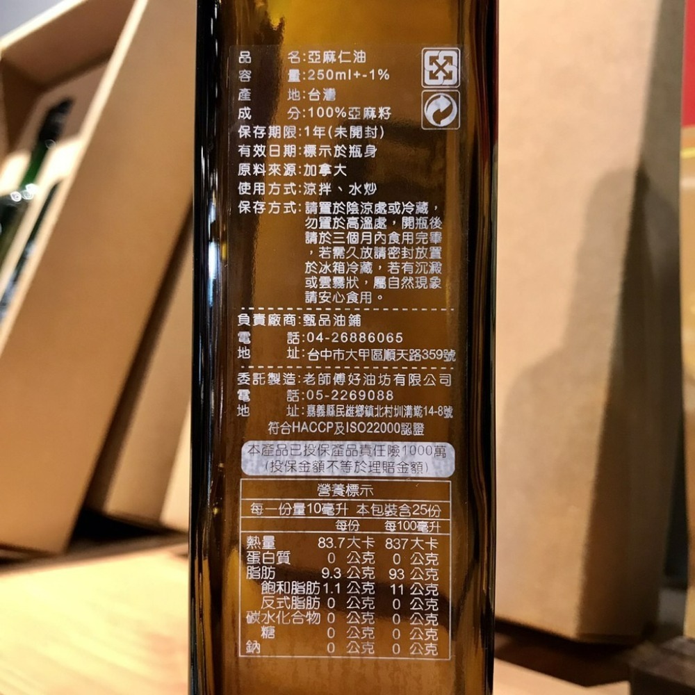 甄品饌 亞麻仁油 250ml-細節圖3