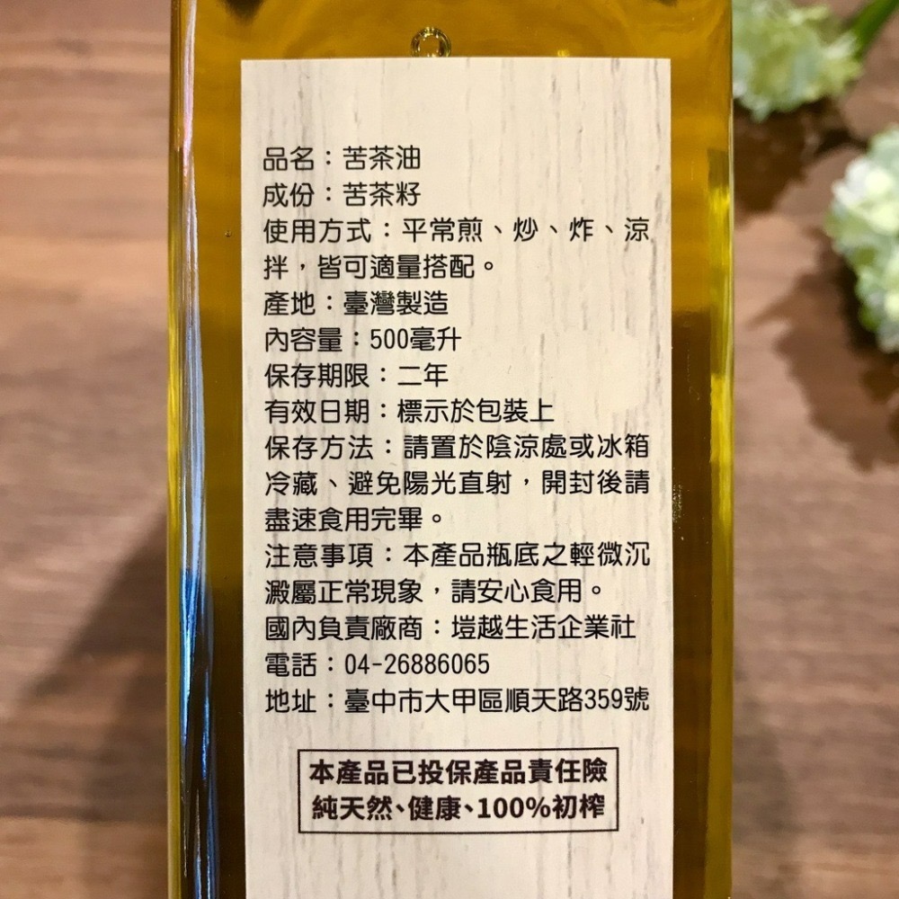 JENPIN饌 苦茶油 500ml/瓶 一入-細節圖3