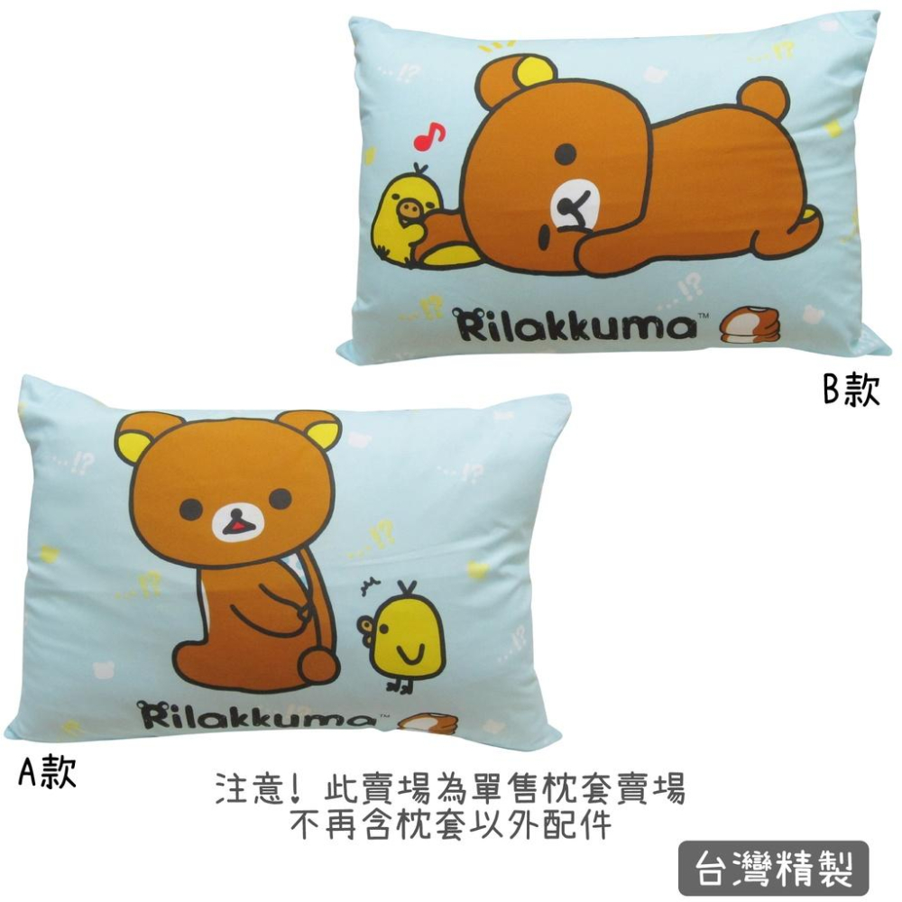 拉拉熊系列 [換裝中] 枕套 /枕頭套 小小金額就能有大大滿足 還不快來收集 / 尺寸請參考商品敘述唷<san-x>-細節圖2