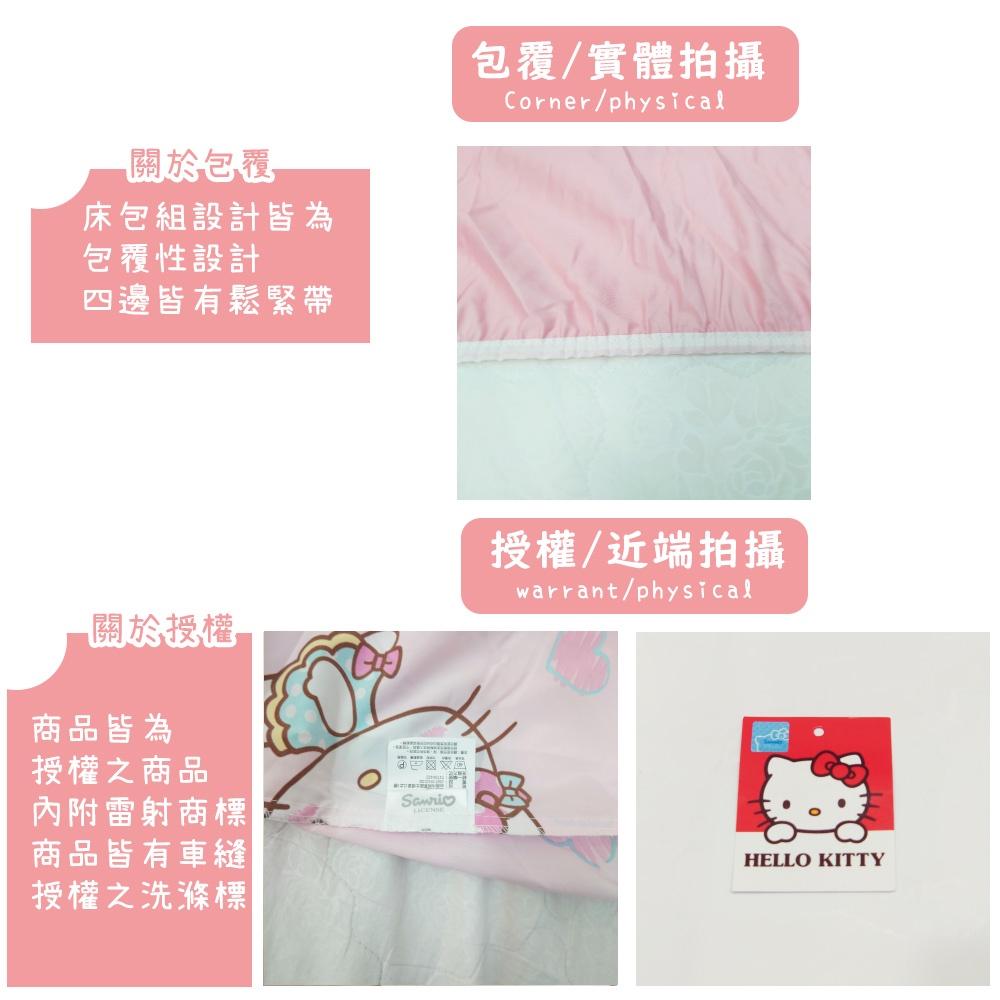 [新上市/送玩偶] 日本授權 三麗鷗 KITTY 系列床包組 /被套 / 兩用被套 [戀愛達人] 贈品詳情請參考商品敘述-細節圖7