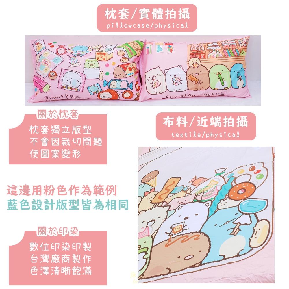 [現貨/送玩偶] 日本授權 角落生物系列床包組 [角落糖罐子] / 被套 / 兩用被套/ 涼被 ［活動請看商品描述］-細節圖8