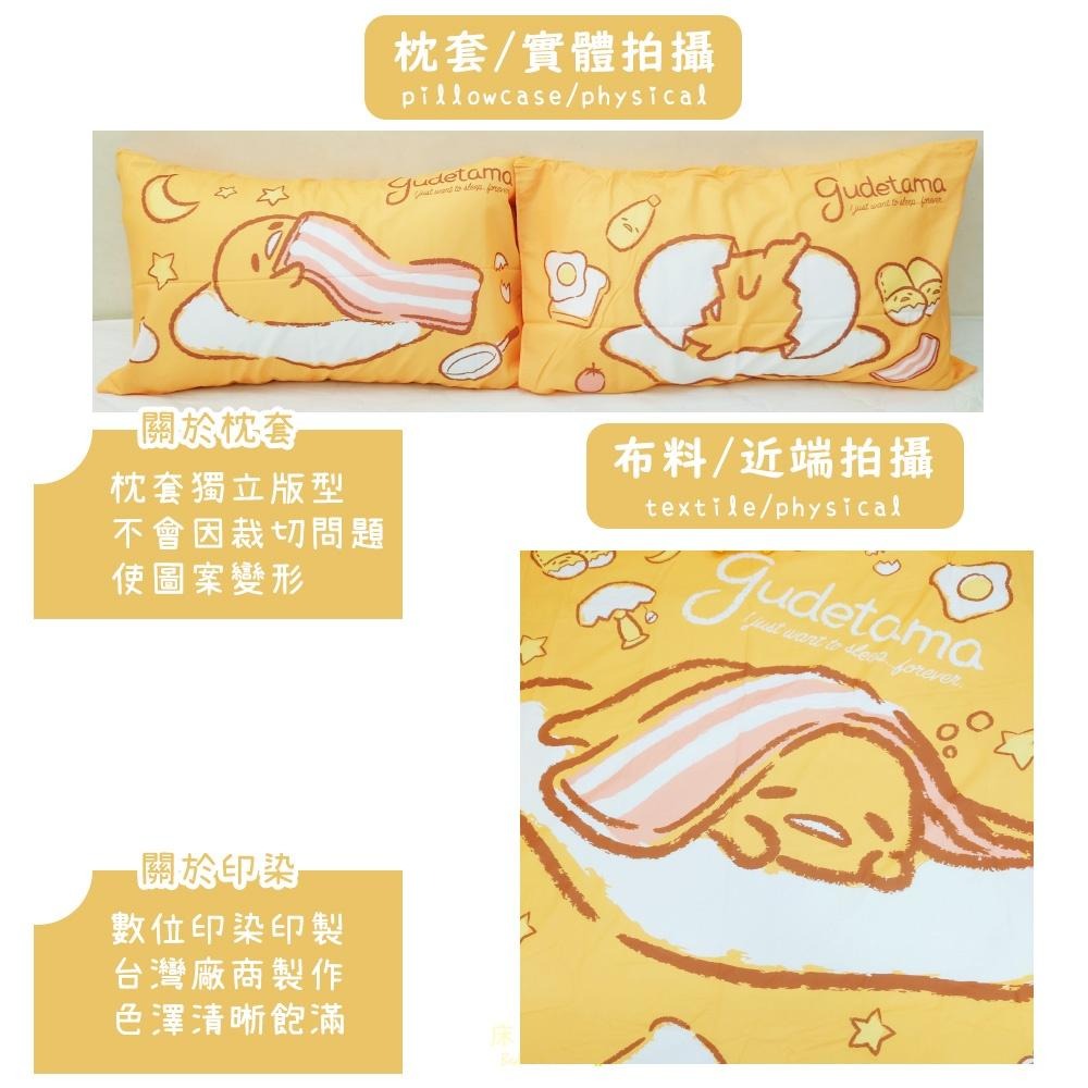 [新色/送玩偶 日本授權 三麗鷗 蛋黃哥系列床包組 [夢之國境] / 被套 /兩用被套/ 涼被 贈品詳情請參考商品敘述-細節圖7