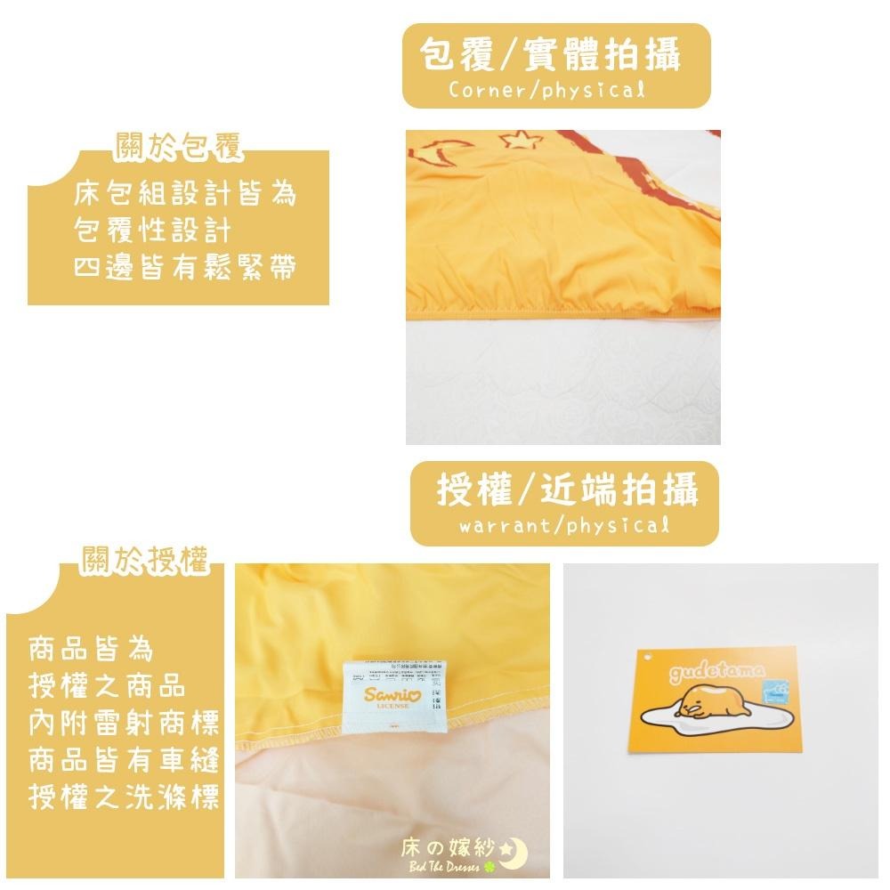 [新色/送玩偶 日本授權 三麗鷗 蛋黃哥系列床包組 [夢之國境] / 被套 /兩用被套/ 涼被 贈品詳情請參考商品敘述-細節圖8