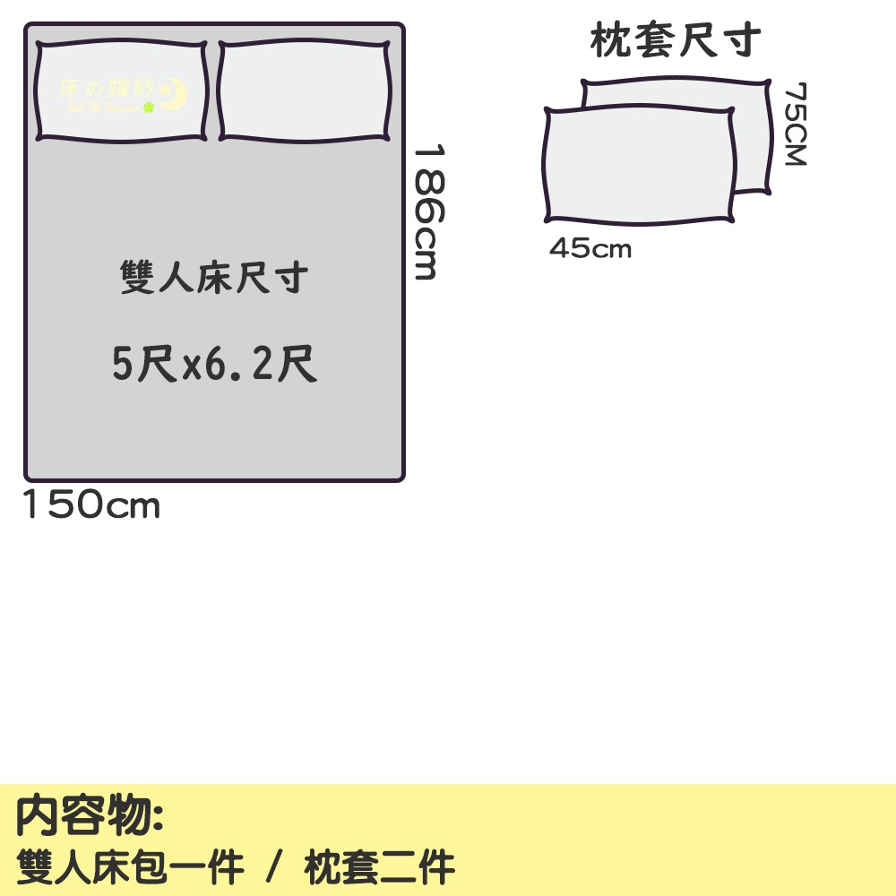 雙人床包組(枕套*2 床包*1)