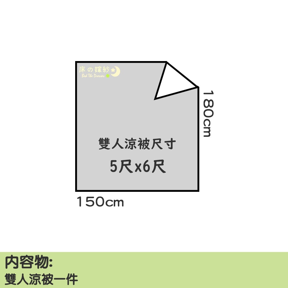 雙人涼被
