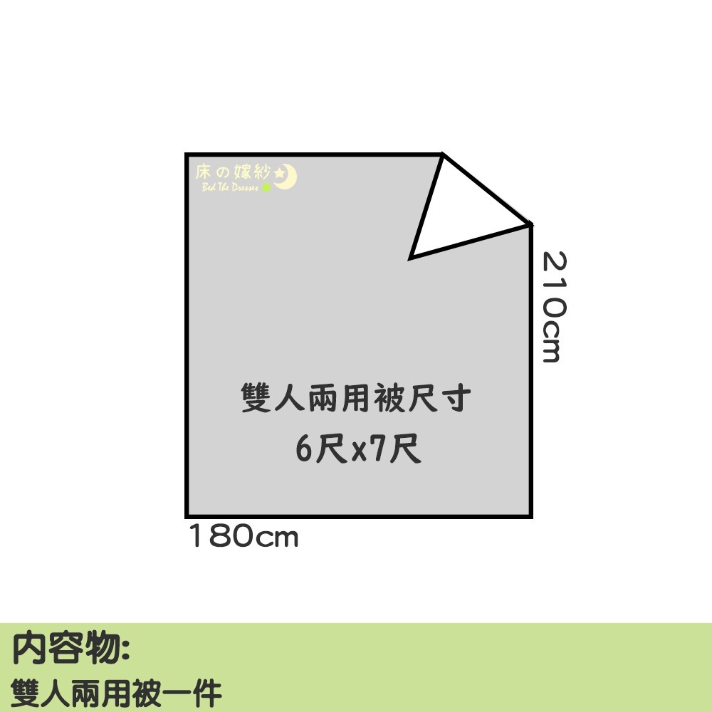 雙人兩用被