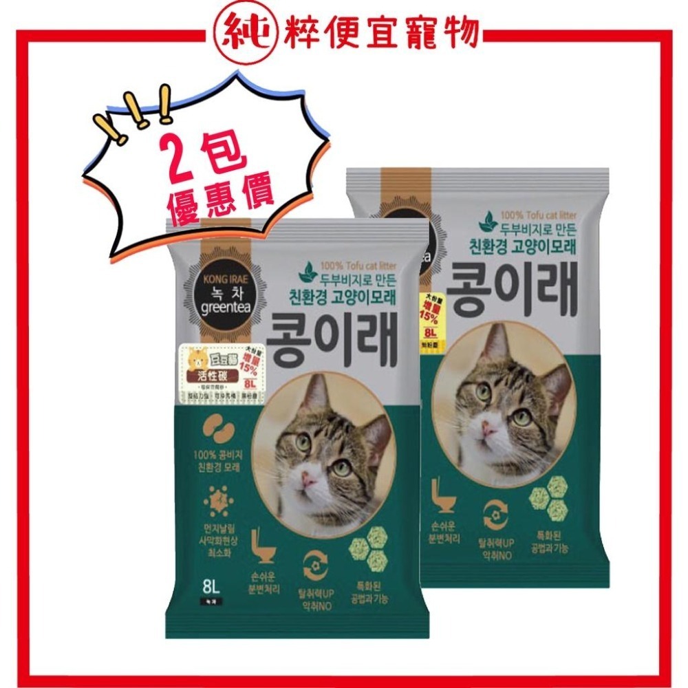 純粹便宜寵物🐶🐱🐹【豆豆貓】豆豆貓 貓砂 8L 大份量 增量15% 環保 豆腐砂 低粉塵 可沖馬桶~純