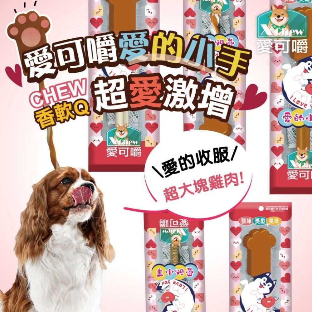 純粹便宜寵物🐶🐱🐹【X Chew 愛可嚼】犬零食 愛的小手 棒棒糖 肉乾棒棒糖 肉乾 潔牙棒 ~純-細節圖6