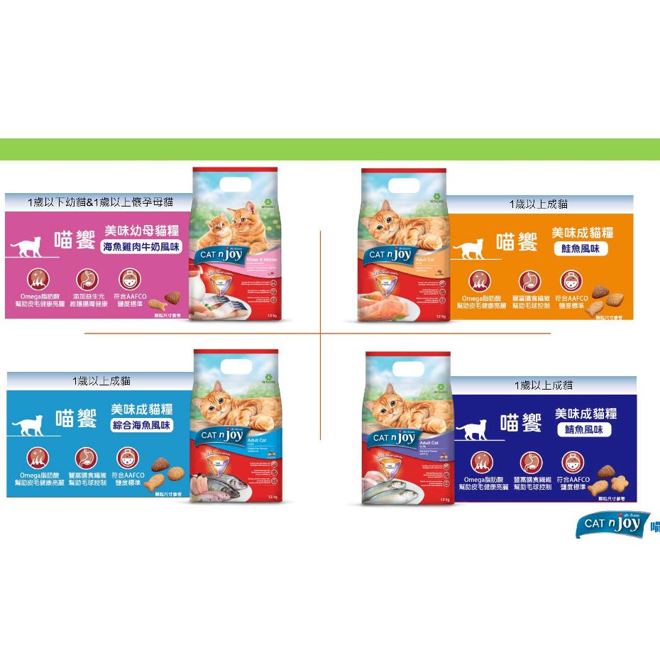 純粹便宜寵物🐶🐱🐹【Cat n joy 喵饗】貓糧 1.2KG 貓飼料 幼貓飼料 成貓飼料-細節圖2