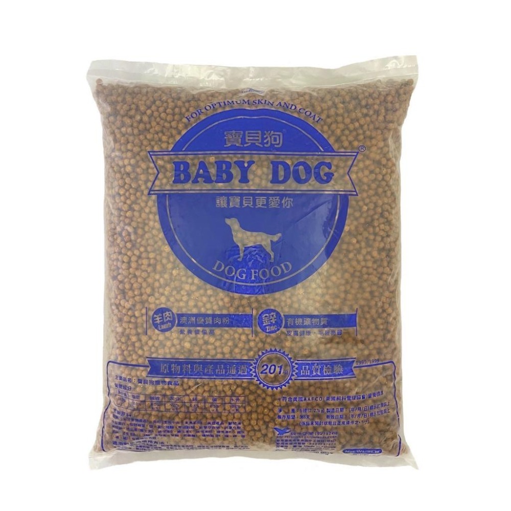 限時優惠~超純粹便宜寵物🐶🐱🐹【統一】寶貝狗2.27公斤犬飼料狗飼料(羊肉口味)單包賣場- 純粹便宜寵物- iOPEN Mall