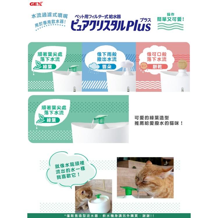 純粹便宜寵物🐶🐱🐹【GEX】貓奴飲水器配件 視窗型適用 飲水機配件  可愛裝飾 飲水機 配件 貓咪-細節圖2