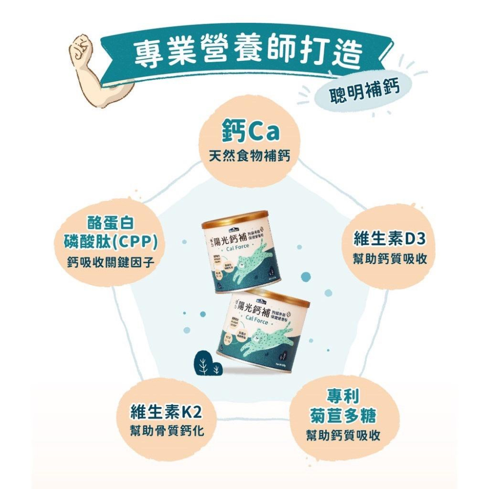 純粹便宜寵物🐶🐱🐹【倍力BLUEBAY】狗貓骨骼保健營養粉150g 陽光鈣補 配方升級  高齡 懷孕哺乳 離乳 鮮食補充-細節圖3