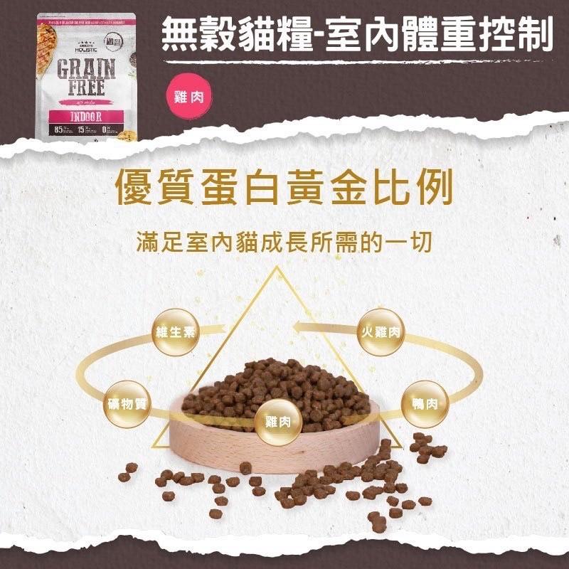 純粹便宜寵物🐶🐱🐹【超越顛峰】貓糧 無穀 1.36kg/4.5公斤 幼貓/成貓 高肉含量 無榖 飼料 貓飼料-細節圖2