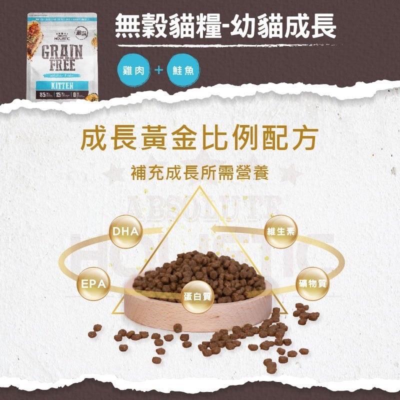 純粹便宜寵物🐶🐱🐹【超越顛峰】貓糧 無穀 1.36kg/4.5公斤 幼貓/成貓 高肉含量 無榖 飼料 貓飼料-細節圖3