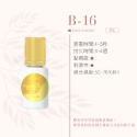 極萃黑膠 B-16（5ML）