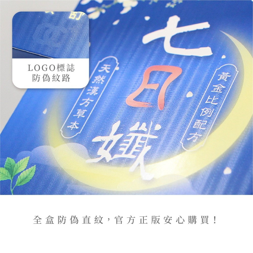 【咕嚕雞】家家生醫◆ 七日孅茶包 官方授權經銷公司貨 7包/盒 七日茶包-細節圖4