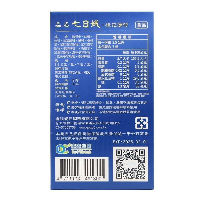 【咕嚕雞】家家生醫◆ 七日孅茶包 官方授權經銷公司貨 7包/盒 七日茶包-細節圖10