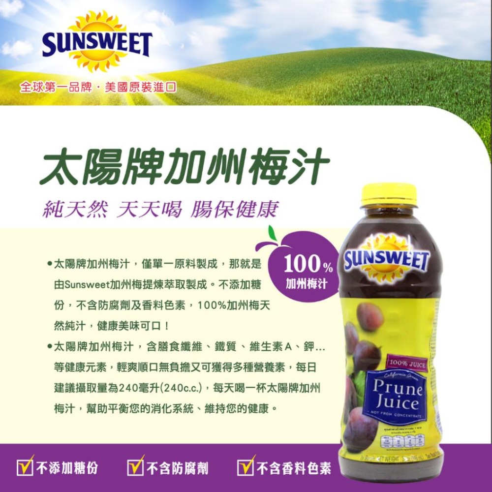 【現貨】太陽牌加州梅汁 946ml 黑棗汁 美國加州梅汁 加州梅-細節圖3