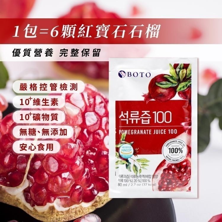 【最新效期】韓國 BOTO 石榴汁 膠原蛋白飲 紅石榴汁 桔梗 水梨汁 蘋果汁 櫻桃汁 紅石榴 紅石榴覆盆子汁-細節圖6