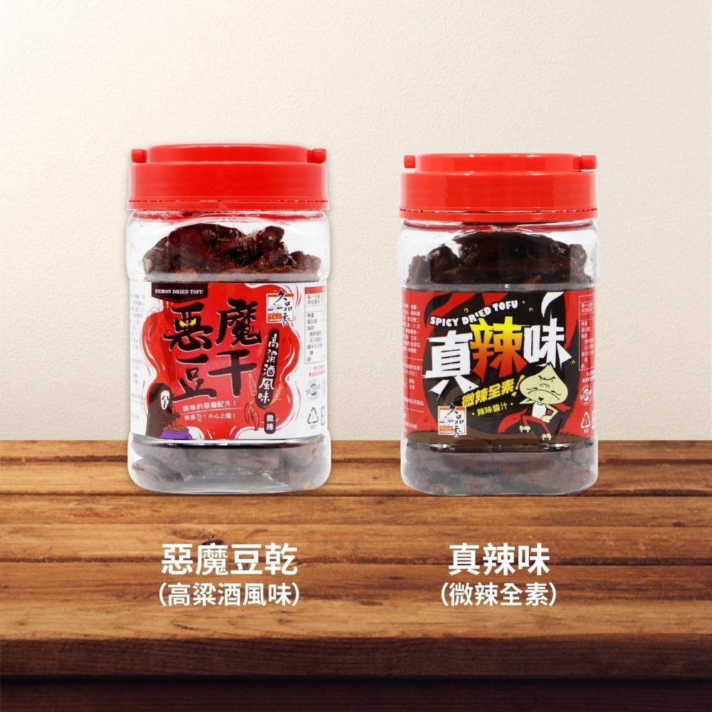 【最新效期！持續更新】蒜泥狠 350g 久品香 蒜泥狠豆乾 蒜泥豆干 蒜味豆乾 豆乾 豆干 滷味 滷豆干 惡魔豆乾 桶裝-細節圖3