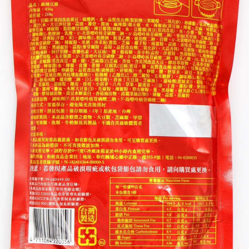 【現貨】和秋 麻辣鴨血 麻辣豆腐 麻辣鍋 火鍋料 料理包 調理包 常溫保存 鴨血 450-細節圖8