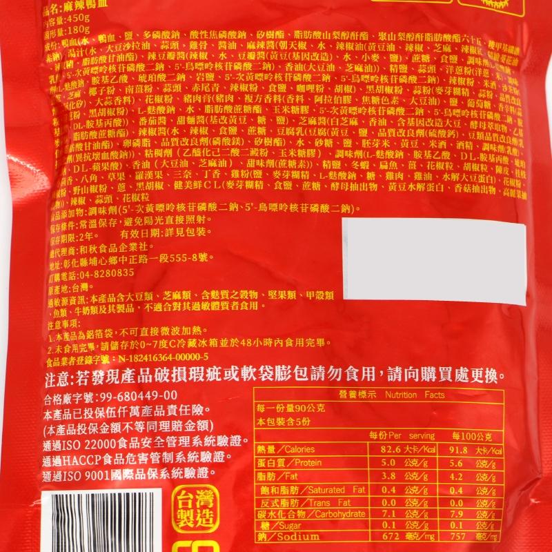 【現貨】和秋 麻辣鴨血 麻辣豆腐 麻辣鍋 火鍋料 料理包 調理包 常溫保存 鴨血 450-細節圖9