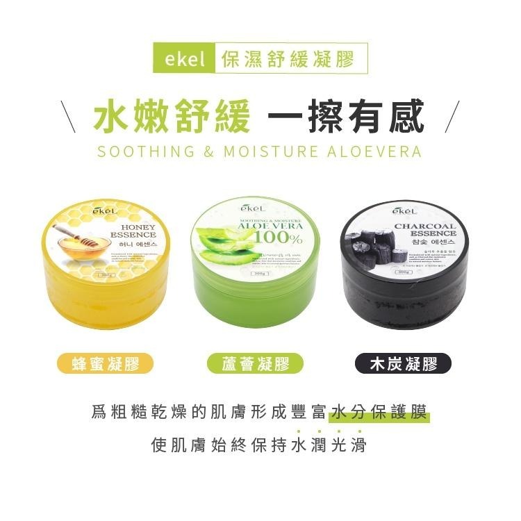 【韓國正貨進口】韓國 ekel 舒緩保濕凝膠 蘆薈凝膠 300g-細節圖3