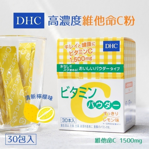 【現貨秒發】日本 DHC 高濃度 維他命C粉 30包入 /盒 1500mg 即期出清