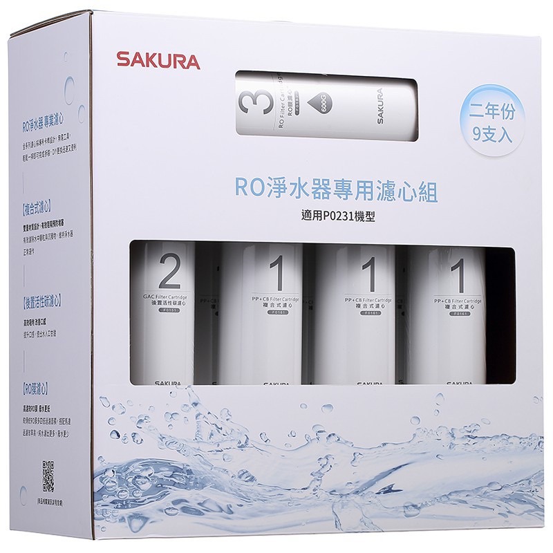 聊聊給全場最低價 SAKURA 櫻花 濾芯耗材 F0196 RO淨水器專用濾心9支入(P0231二年份)-細節圖2