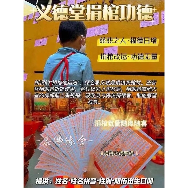 🇹🇭捐棺功德 泰國 義德堂 捐棺 棺材 功德無量 每月接單-細節圖4