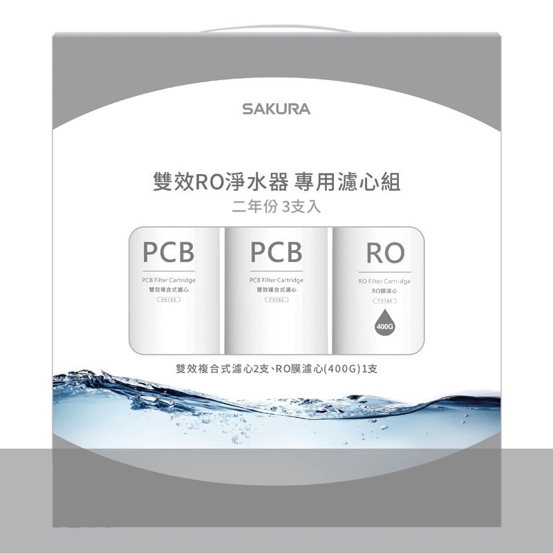 聊聊優惠價 SAKURA櫻花公司貨 雙效RO淨水器專用濾心3支入(二年份)F2193 適用機型P0233-細節圖4