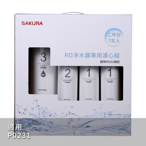 🔥聊聊業界最低🔺 🔺全場最低價 Sakura 櫻花淨水RO淨水器 P0231 專用濾心F0194 兩年份組