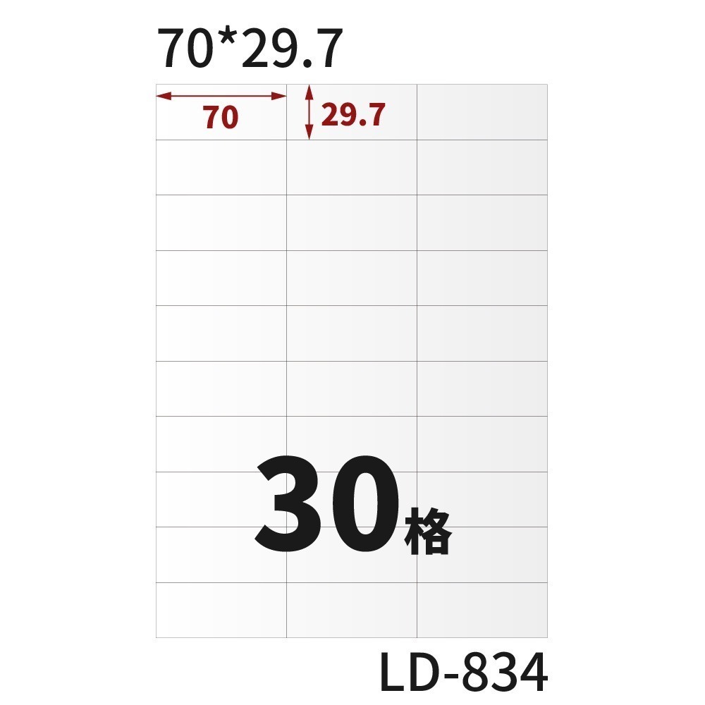 A4三用電腦標籤貼紙 白色 W 105張/盒-規格圖10