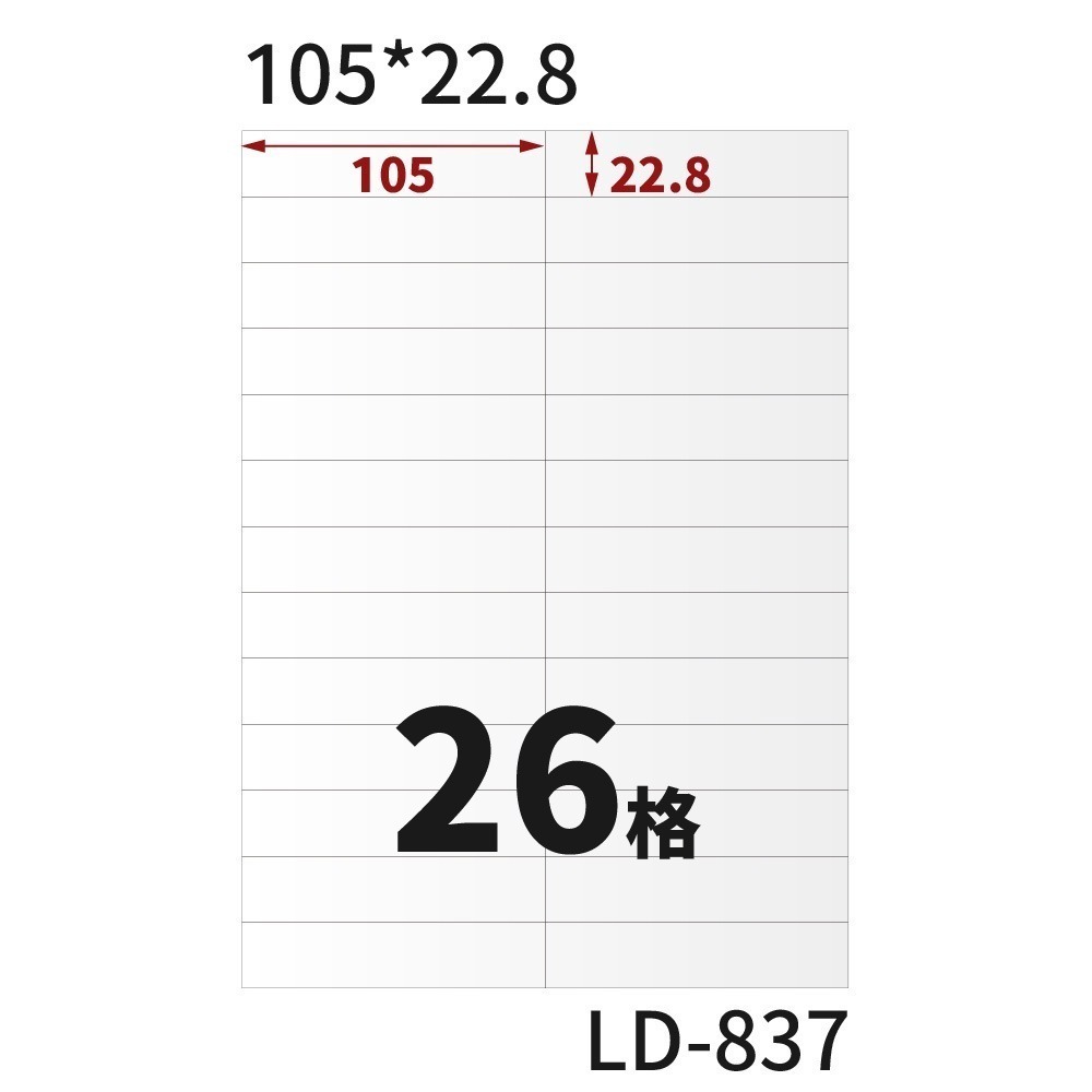 A4三用電腦標籤貼紙 白色 W 105張/盒-規格圖10