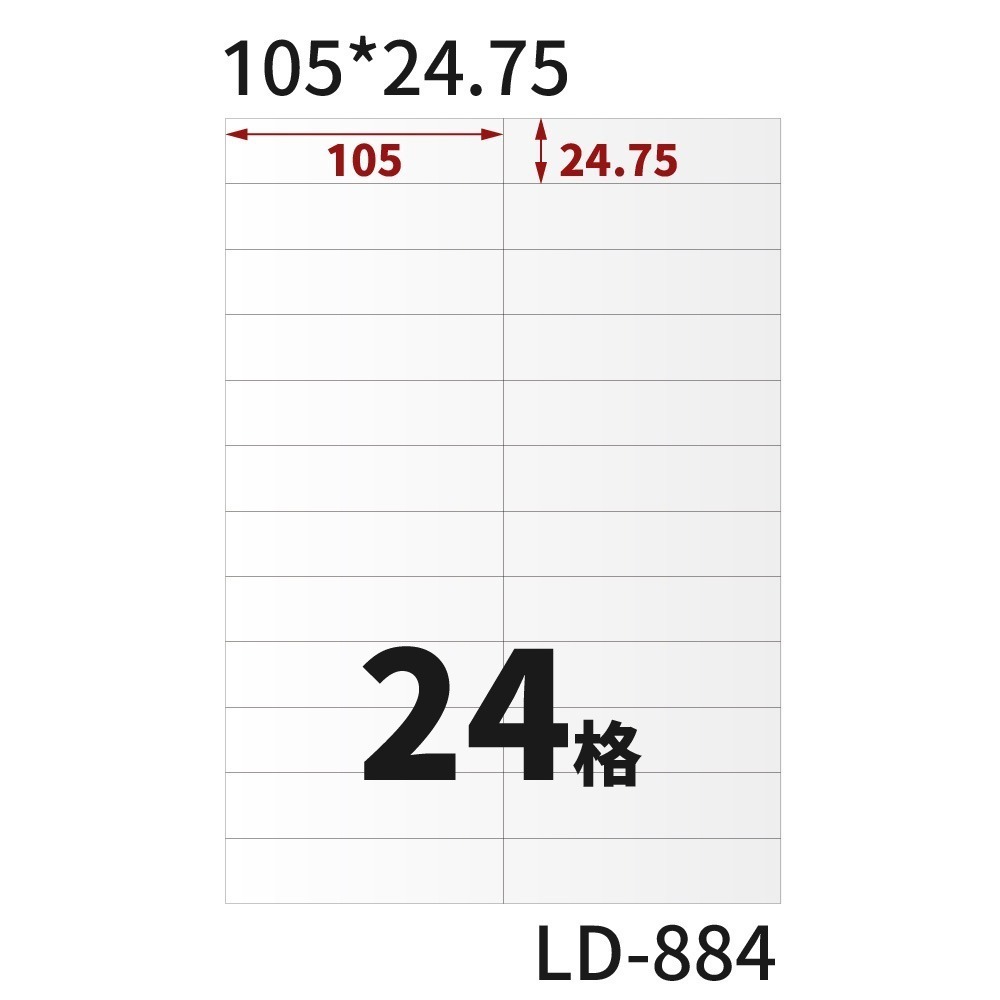 A4三用電腦標籤貼紙 白色 W 105張/盒-規格圖10