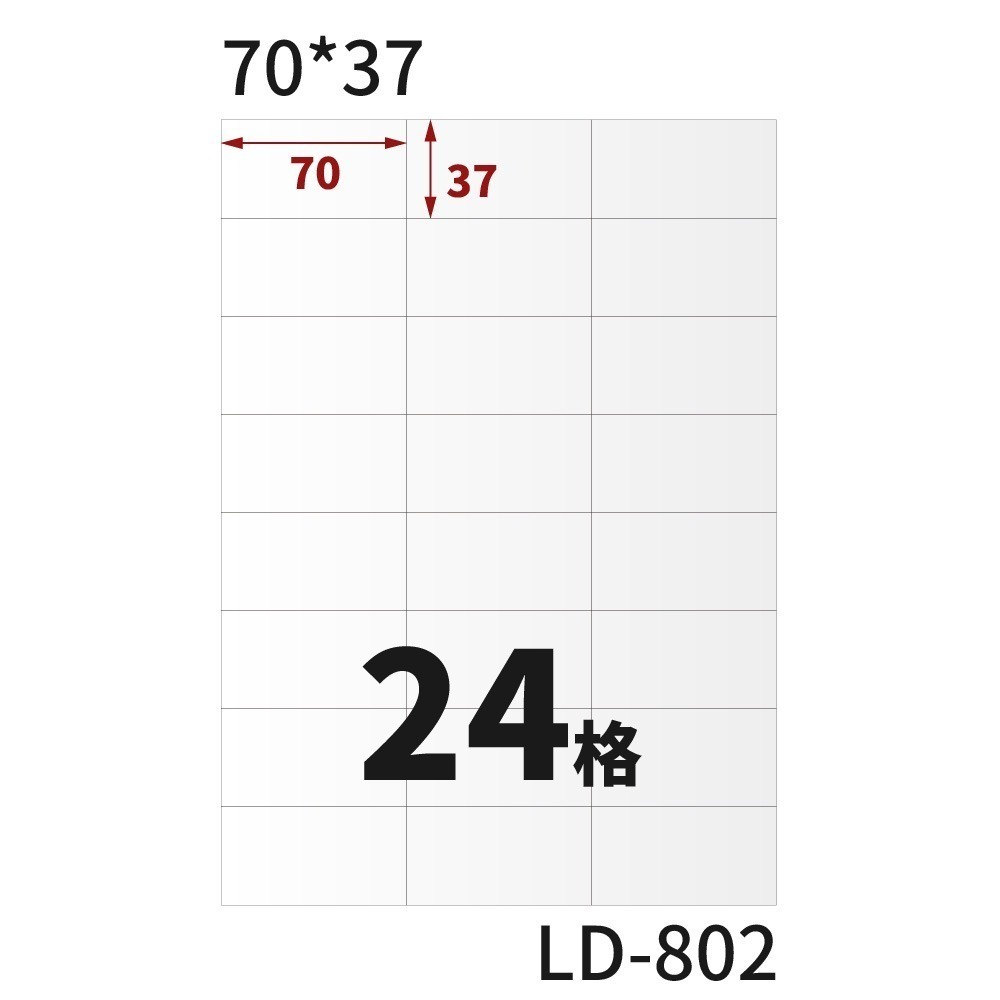 A4三用電腦標籤貼紙 白色 W 105張/盒-規格圖10