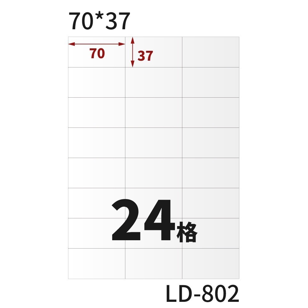 A4三用電腦標籤貼紙 白色 W 105張/盒-規格圖10