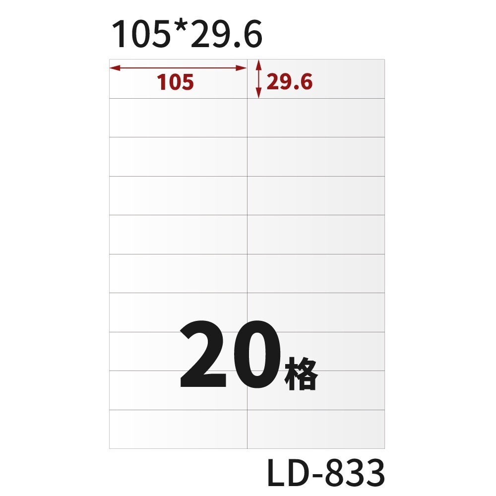 A4三用電腦標籤貼紙 白色 W 20張/包-規格圖11