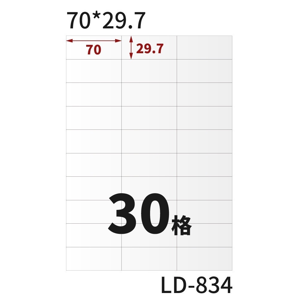 A4三用電腦標籤貼紙 白色 W 20張/包-規格圖11