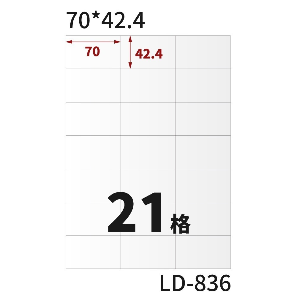 A4三用電腦標籤貼紙 白色 W 20張/包-規格圖11