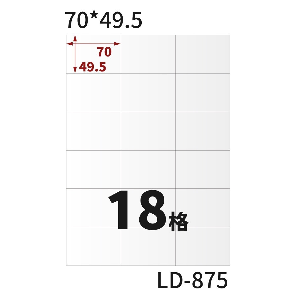 A4三用電腦標籤貼紙 白色 W 20張/包-規格圖11