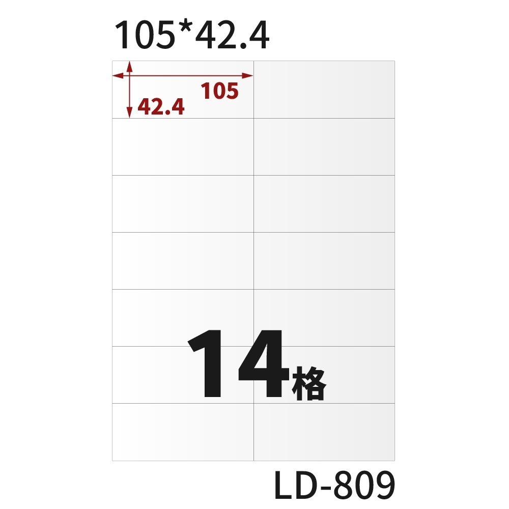 A4三用電腦標籤貼紙 白色 W 20張/包-規格圖11