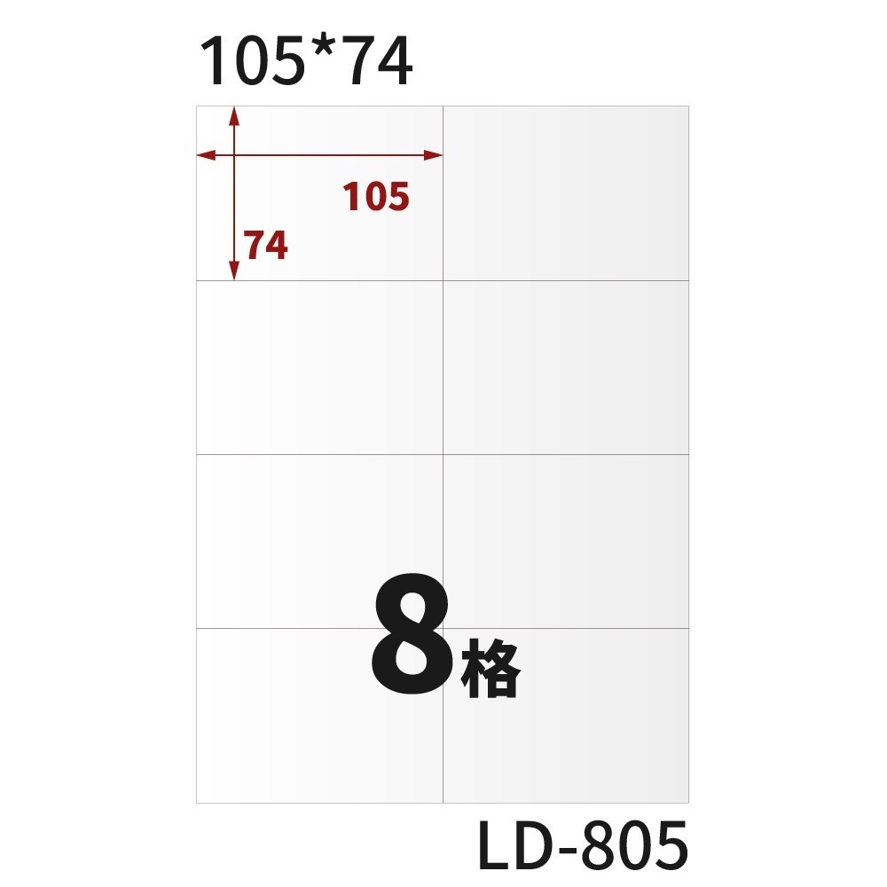 A4三用電腦標籤貼紙 粉色 R 105張/盒-規格圖11