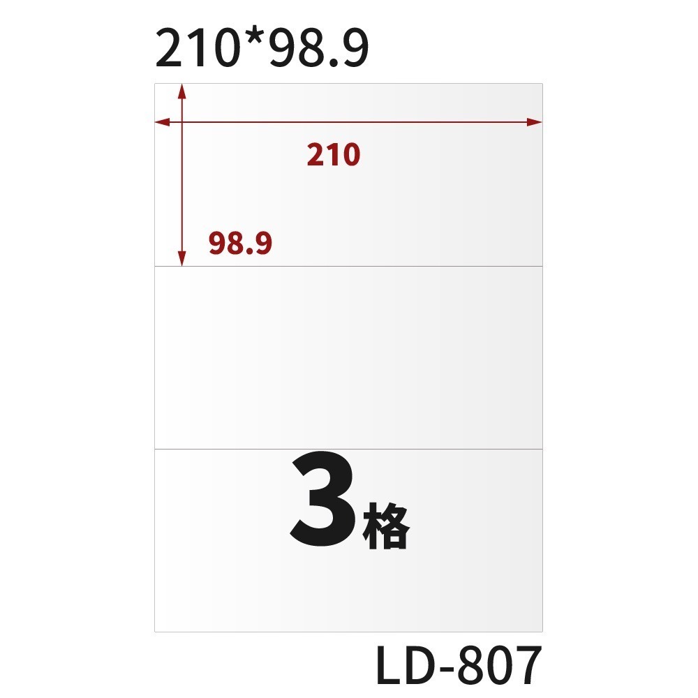 A4三用電腦標籤貼紙 粉色 R 105張/盒-規格圖11