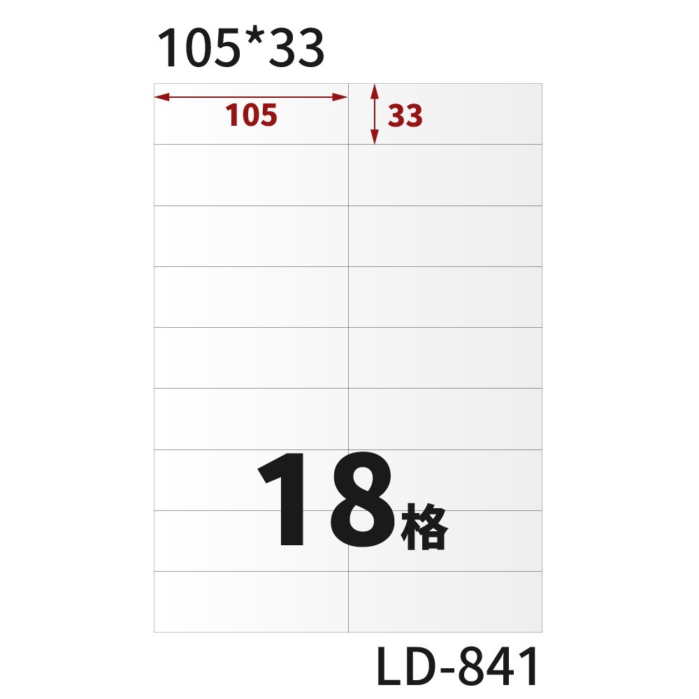 A4三用電腦標籤貼紙 粉色 R 20張/包-規格圖11