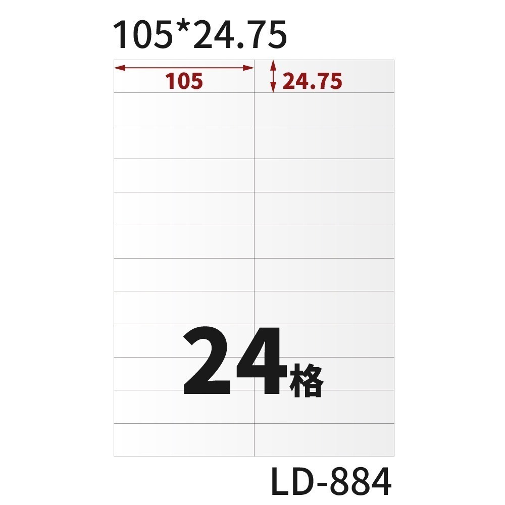 A4三用電腦標籤貼紙 粉色 R 1000張/箱-規格圖11